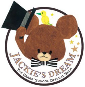 大人気絵本シリーズ「くまのがっこう」15周年記念新作絵本『ジャッキー